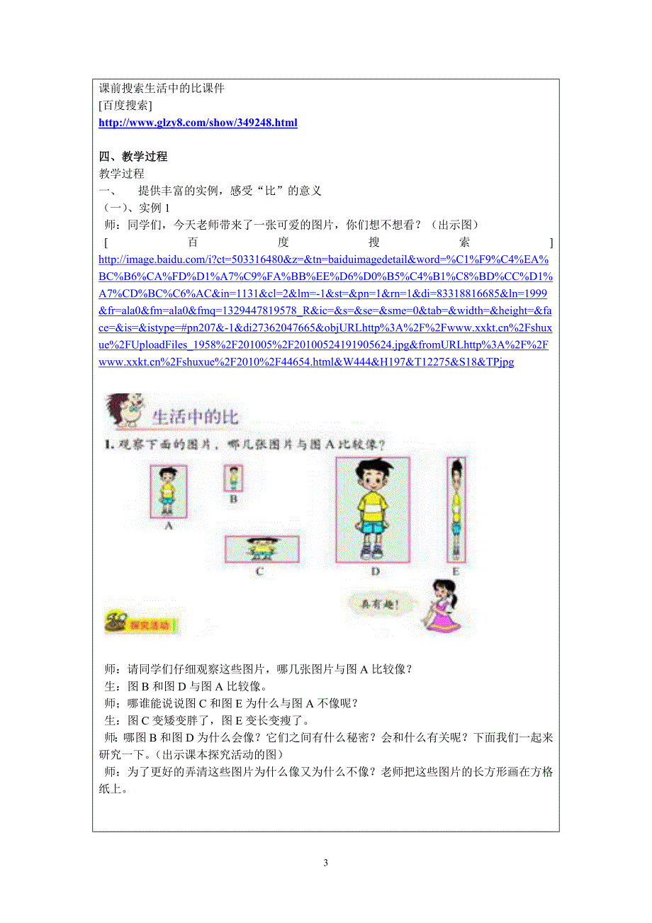 《生活中的比》—数学—杨南芳—广东省佛山市顺德区容桂上佳市小学_第3页