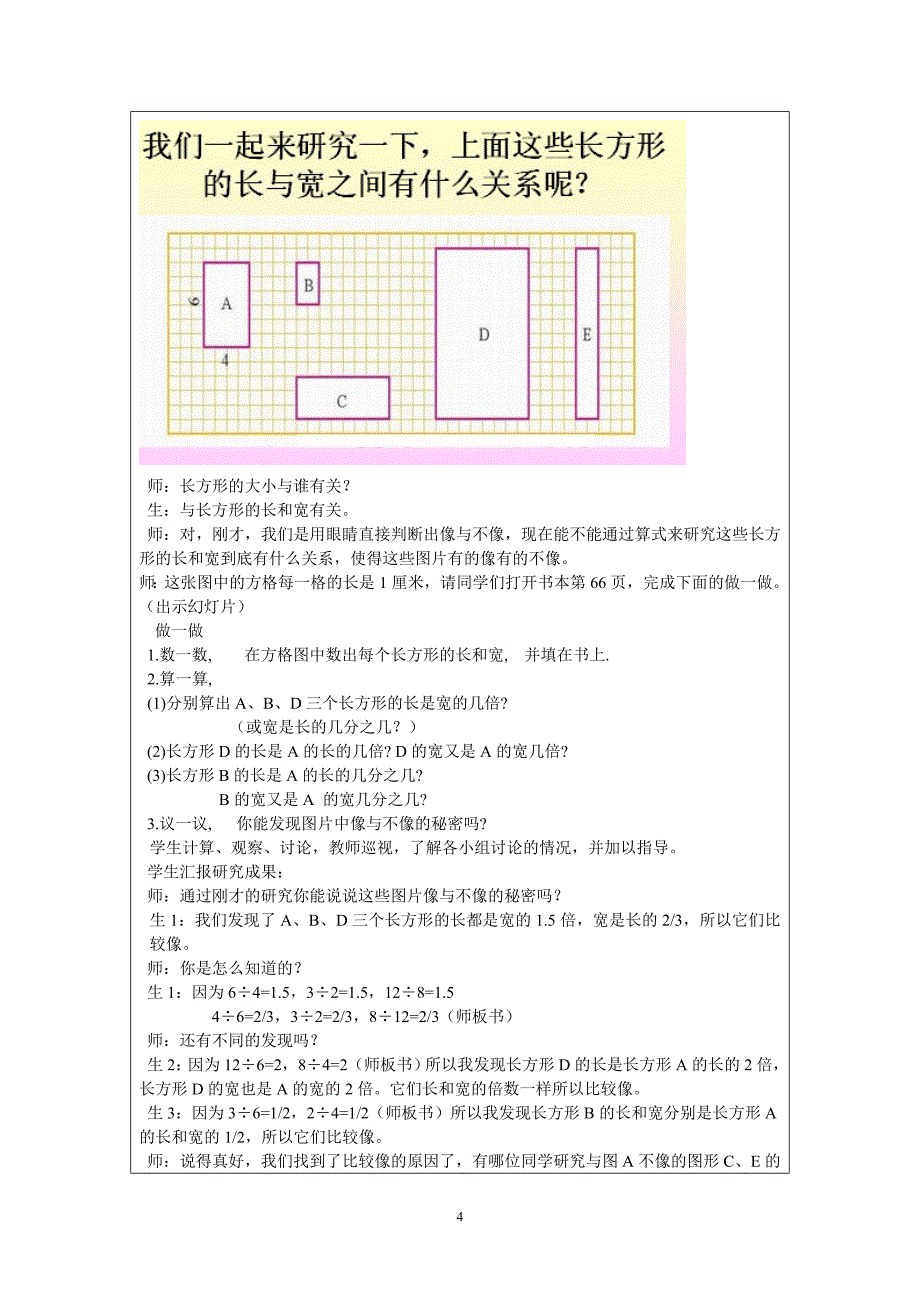 《生活中的比》—数学—杨南芳—广东省佛山市顺德区容桂上佳市小学_第4页