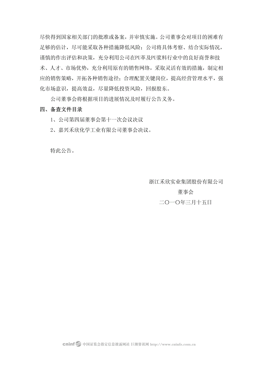 禾欣股份关于控股子公司嘉兴禾欣化学工业有限公司对外_第3页