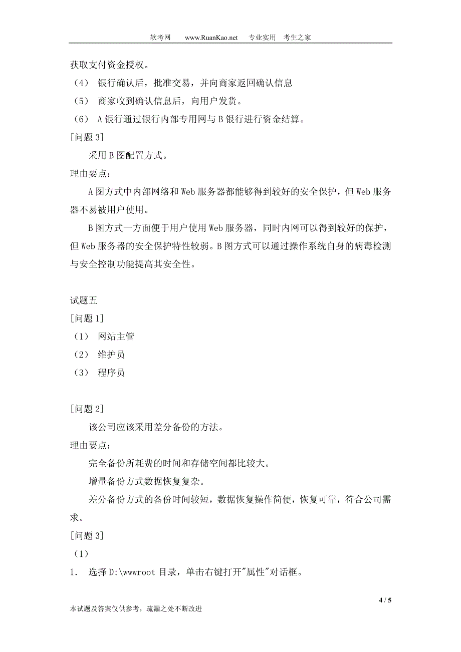 电子商务技术员午试题答案_第4页