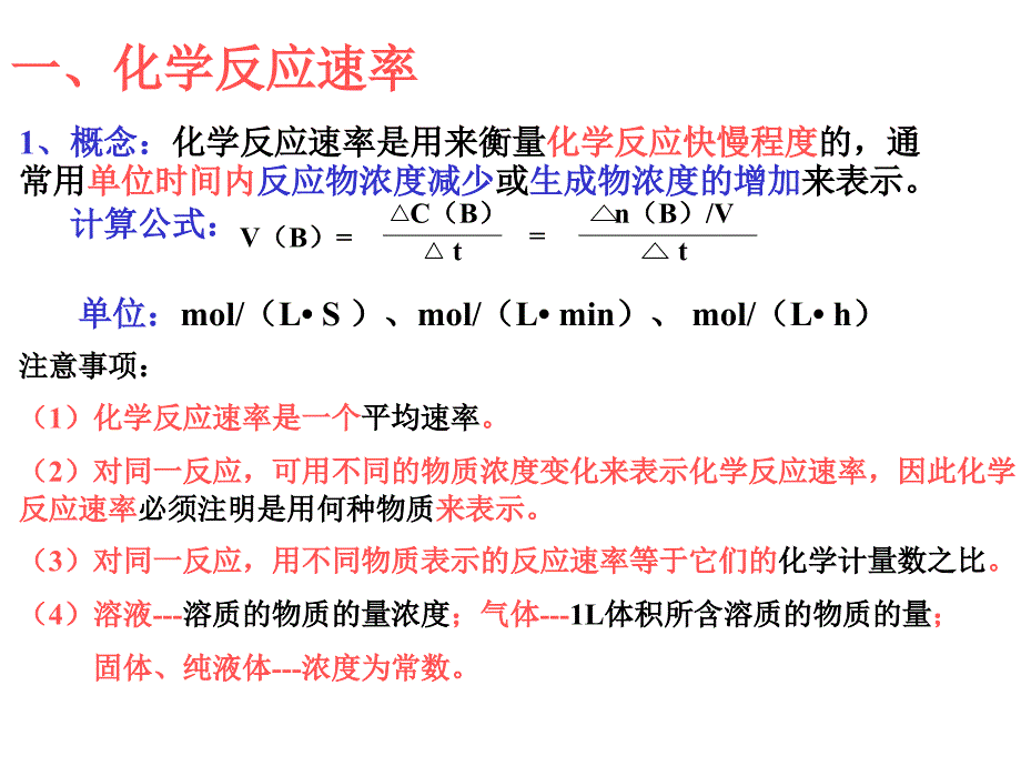 高二化学下学期基础理论--化学反应速率复习_第2页