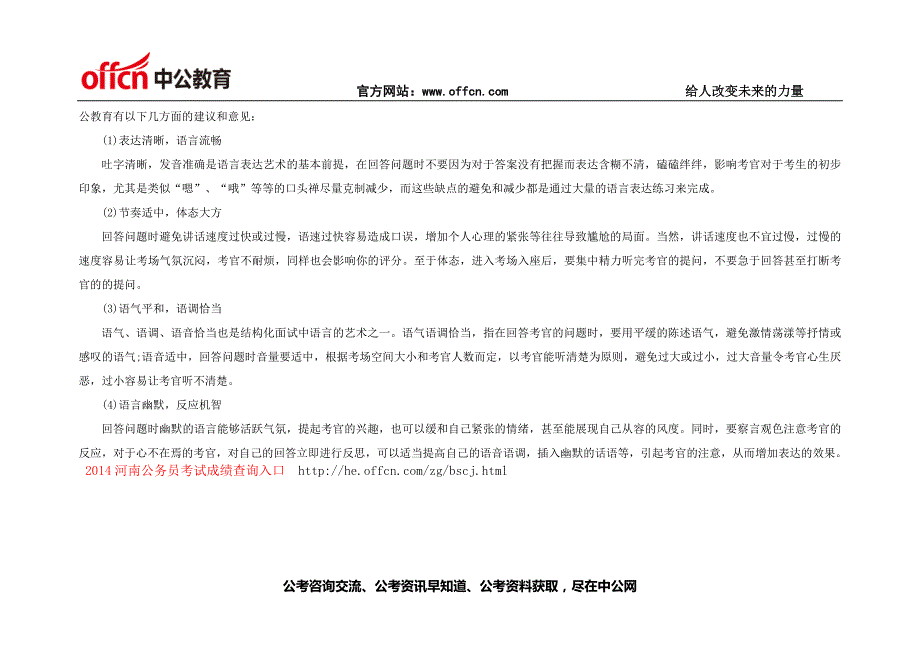 2014山东事业单位面试备考：结构化面试中的语言表达艺术2_第2页