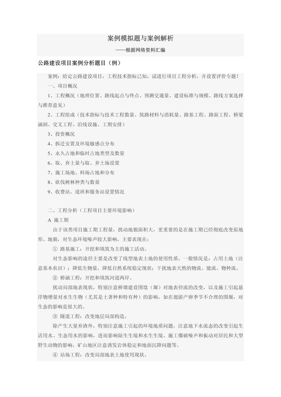 案例模拟题与案例解析_第1页