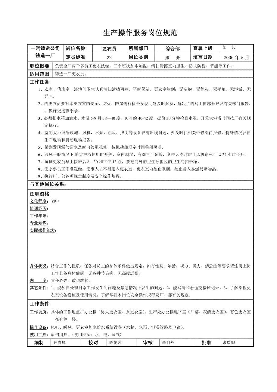 综合管理部工人岗位规范_第4页