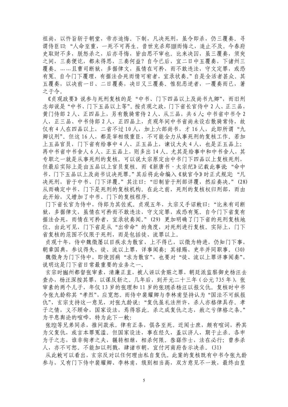 唐代死刑复核制度探究_第5页