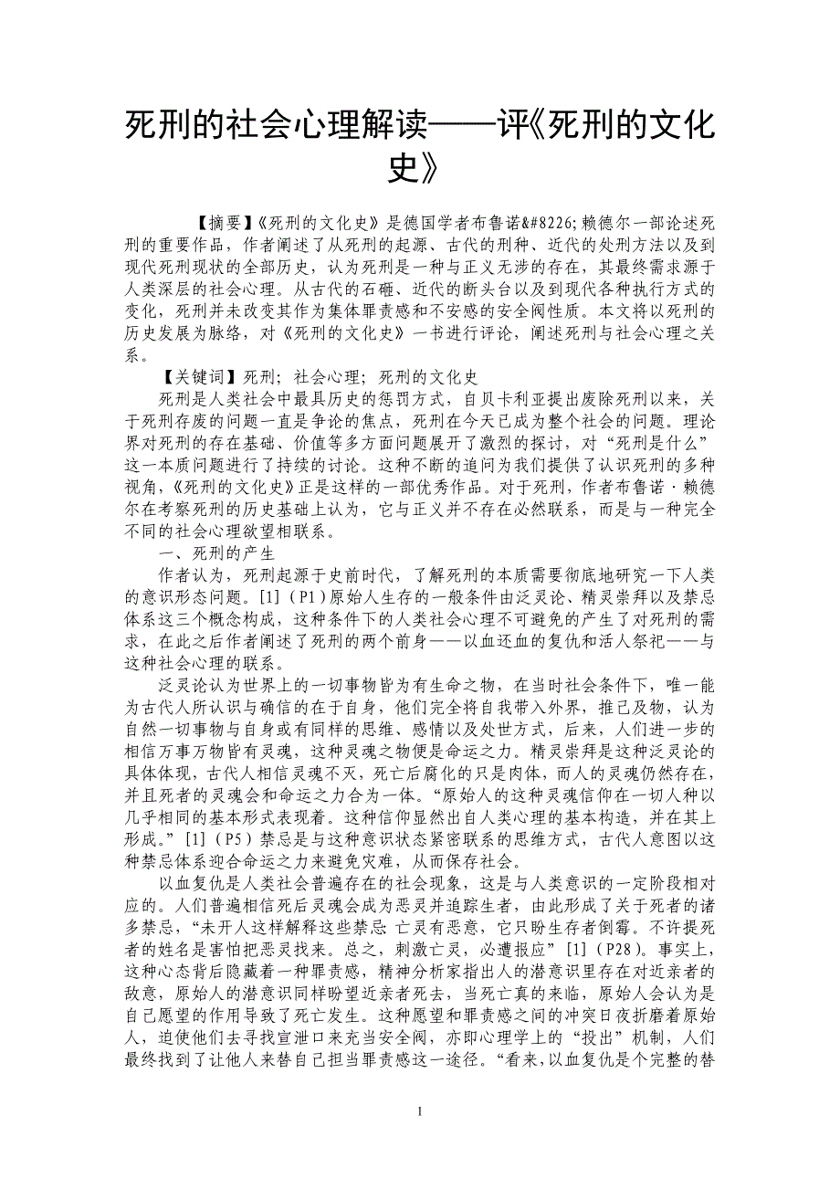 死刑的社会心理解读——评《死刑的文化史》_第1页