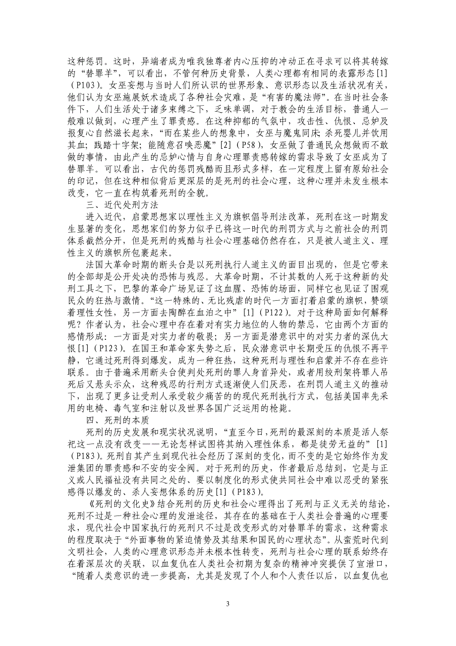 死刑的社会心理解读——评《死刑的文化史》_第3页