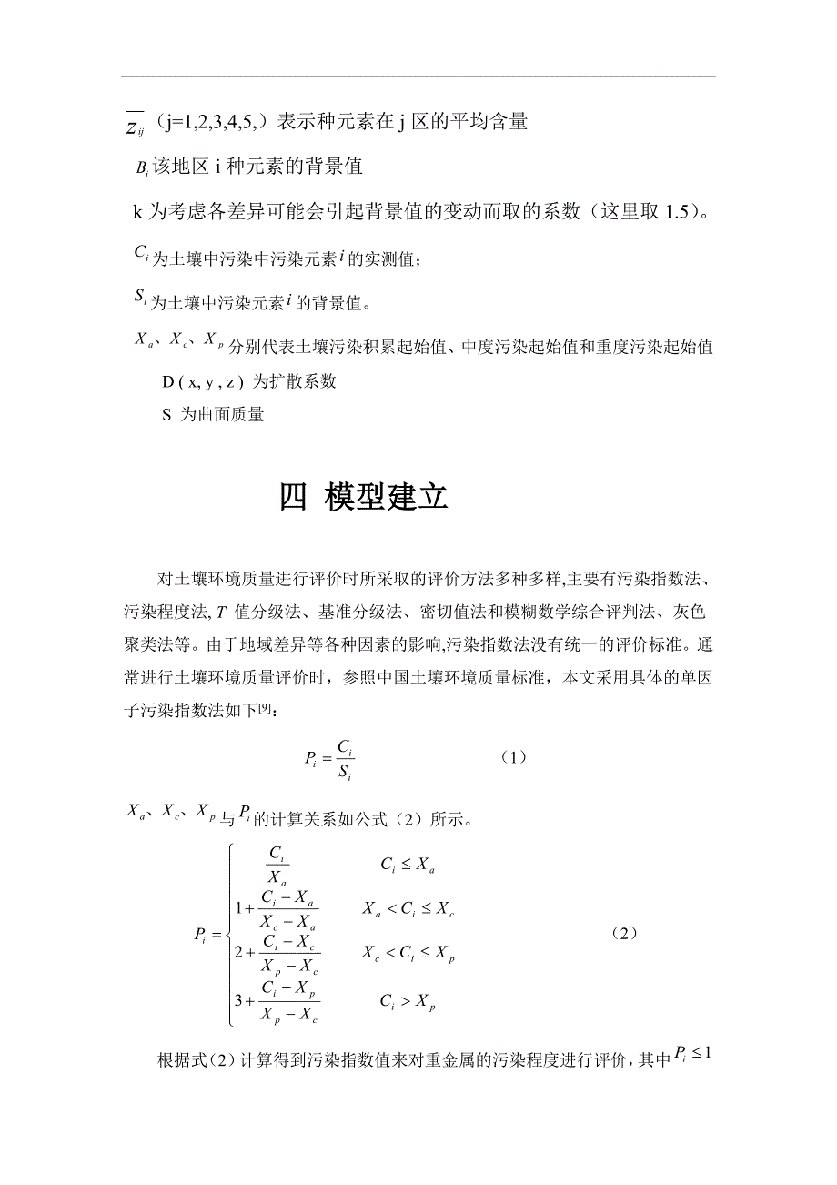 2011年数学建模论文__第3页