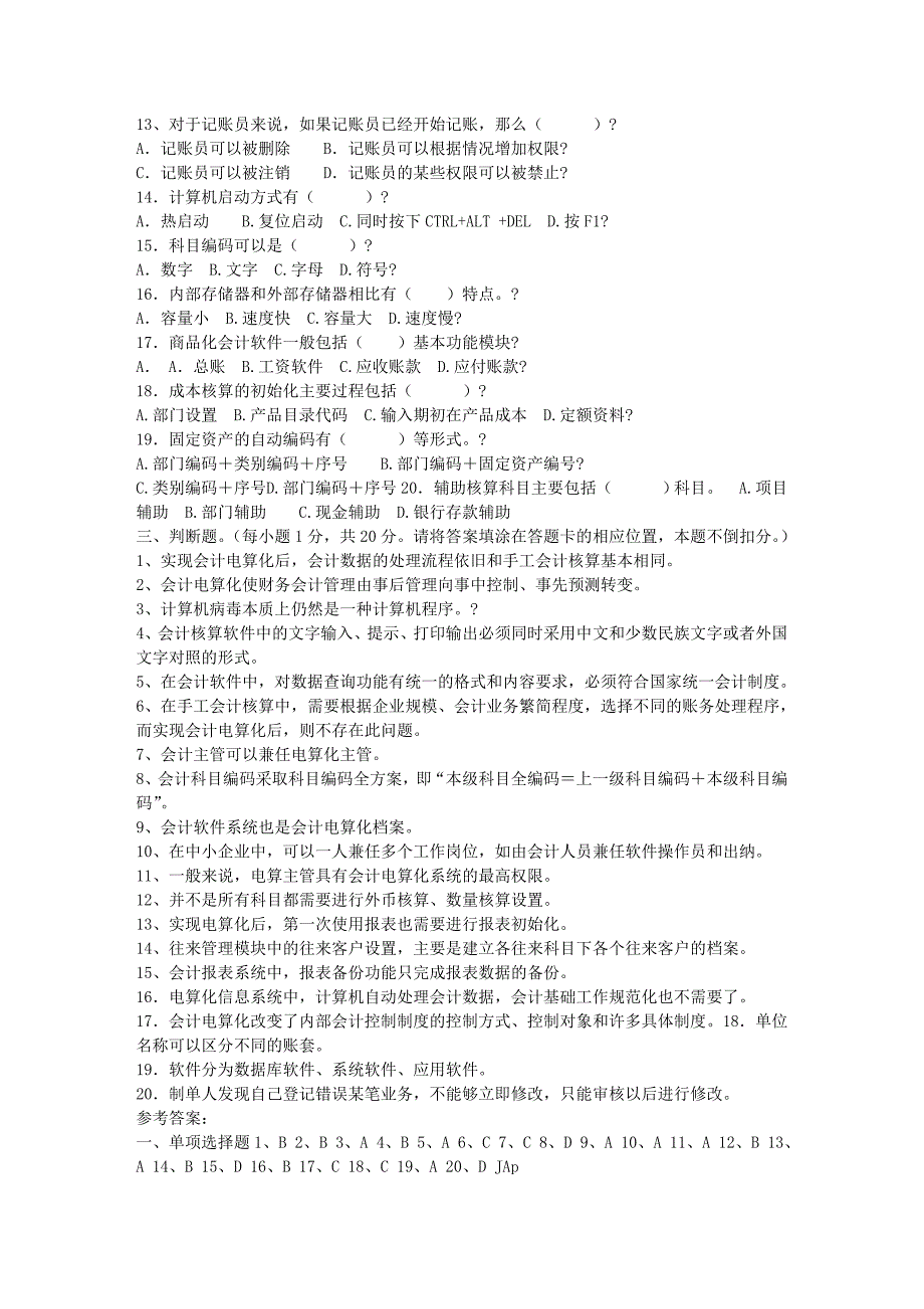 2007年江苏省《初级电算化》试题及答案_第4页