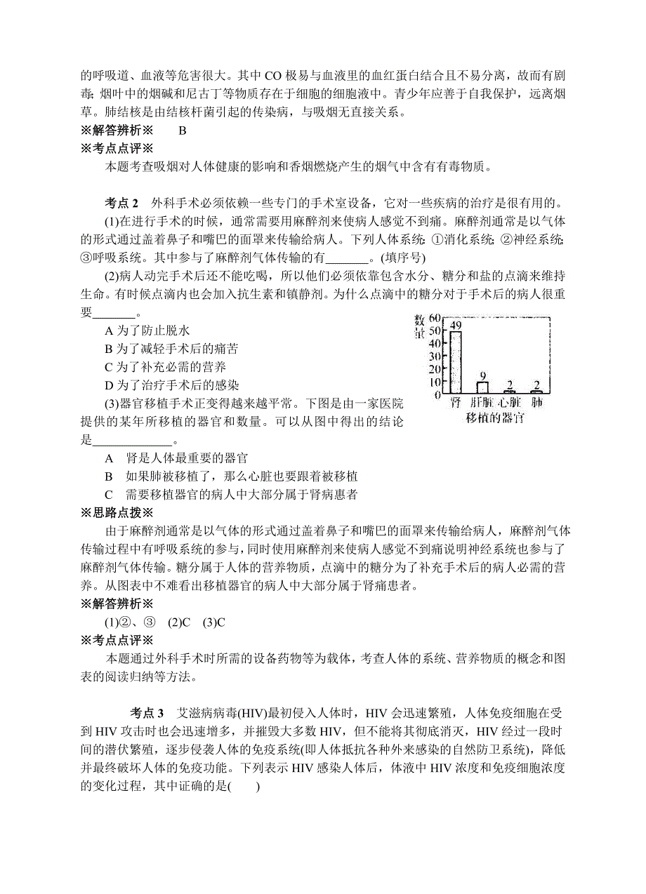 人的健康和环境专题复习_第2页