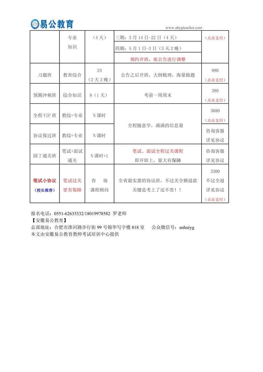 庐江县2014年庐城城区小学、特校选调66名教师公告_第5页