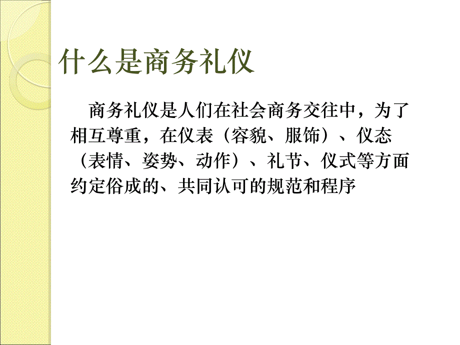 高级商务接待与宴请礼仪培训_第4页