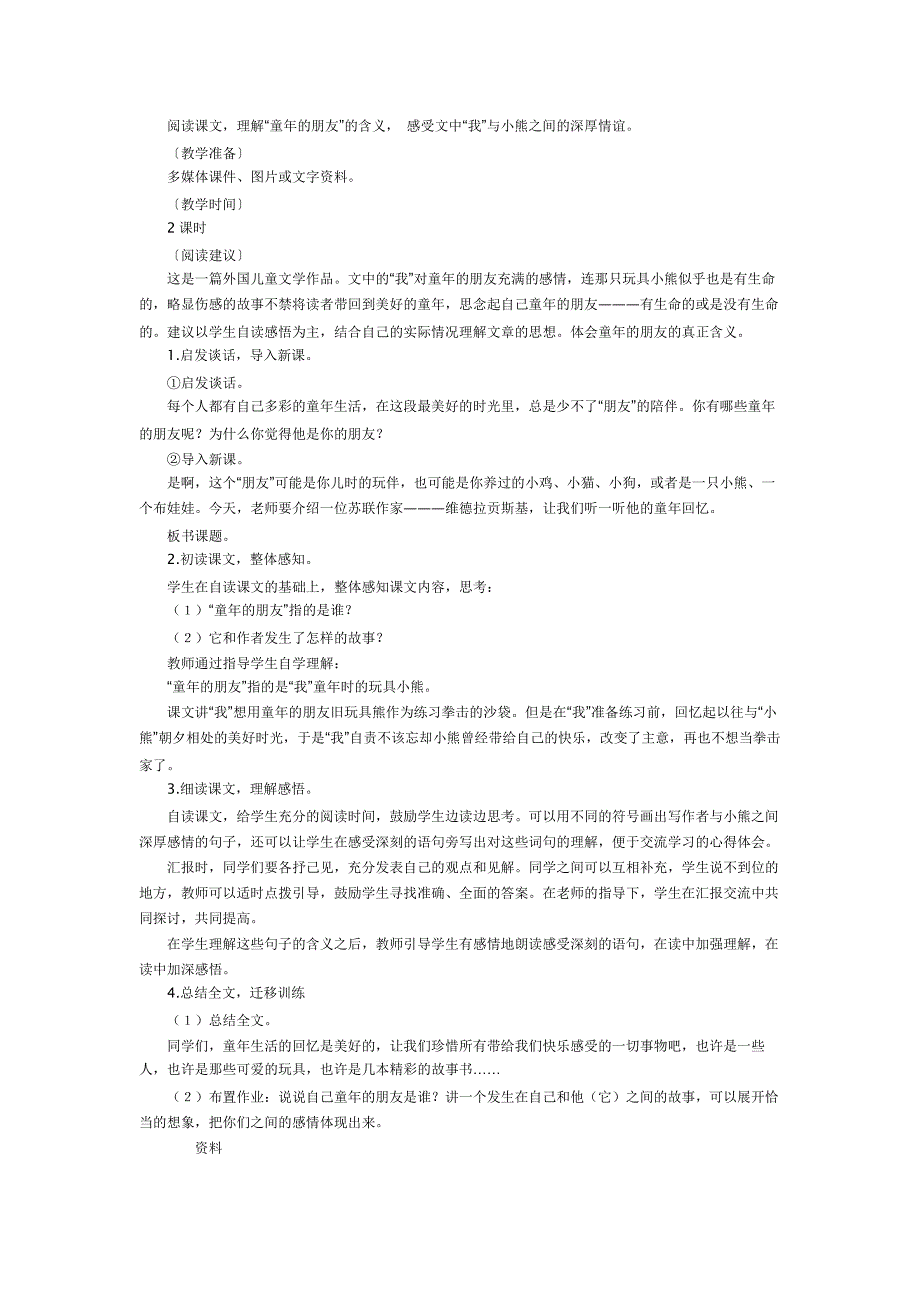 童年的朋友教案_第2页