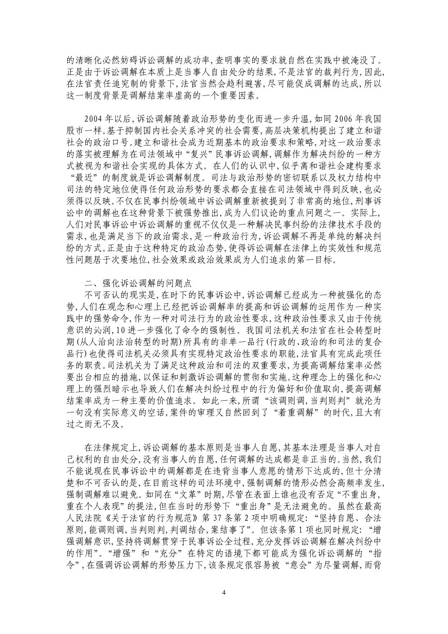 诉讼调解：时下势态的分析与思考_第4页