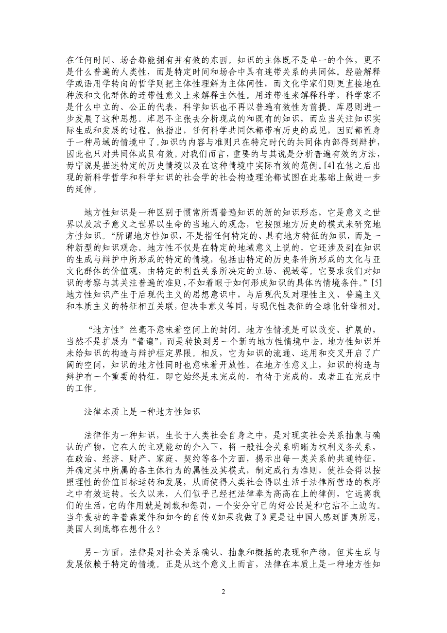 作为地方性知识的法律——读格尔兹的《地方性知识》_第2页