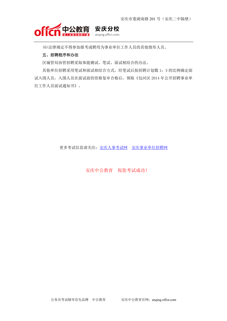 安庆人事考试网：2014年合肥包河区招聘事业单位140名工作人员公告_第2页