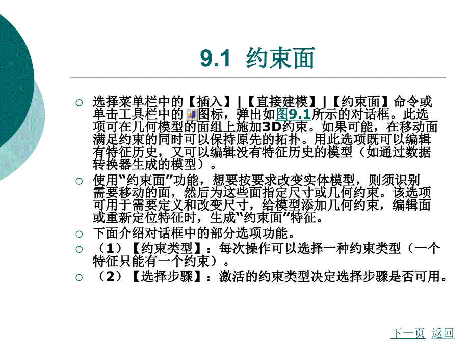 第九章ug nx 3.0的直接建模_第2页