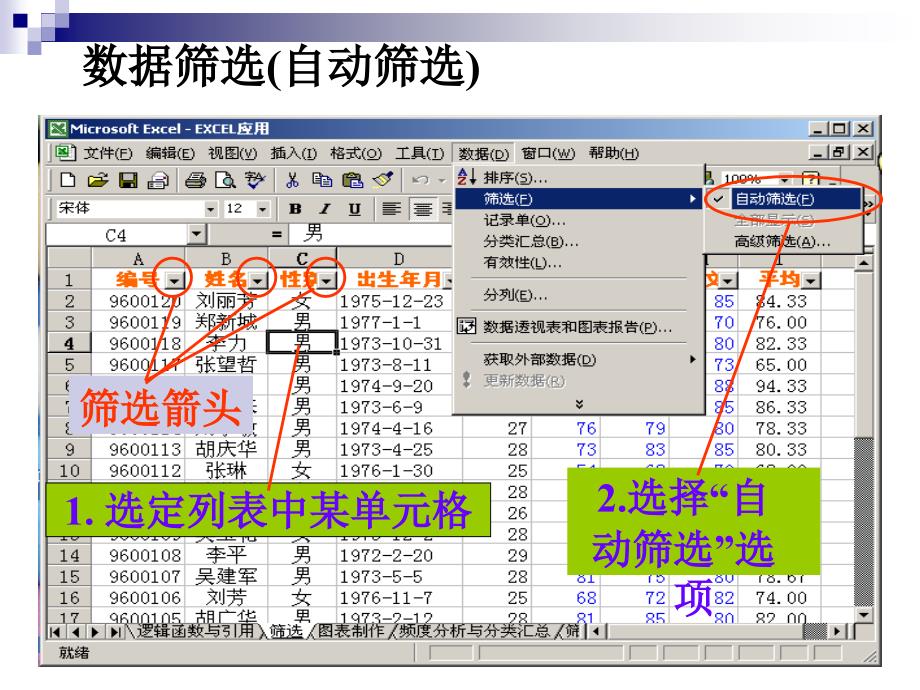 任务20-数据分析与管理2_第2页