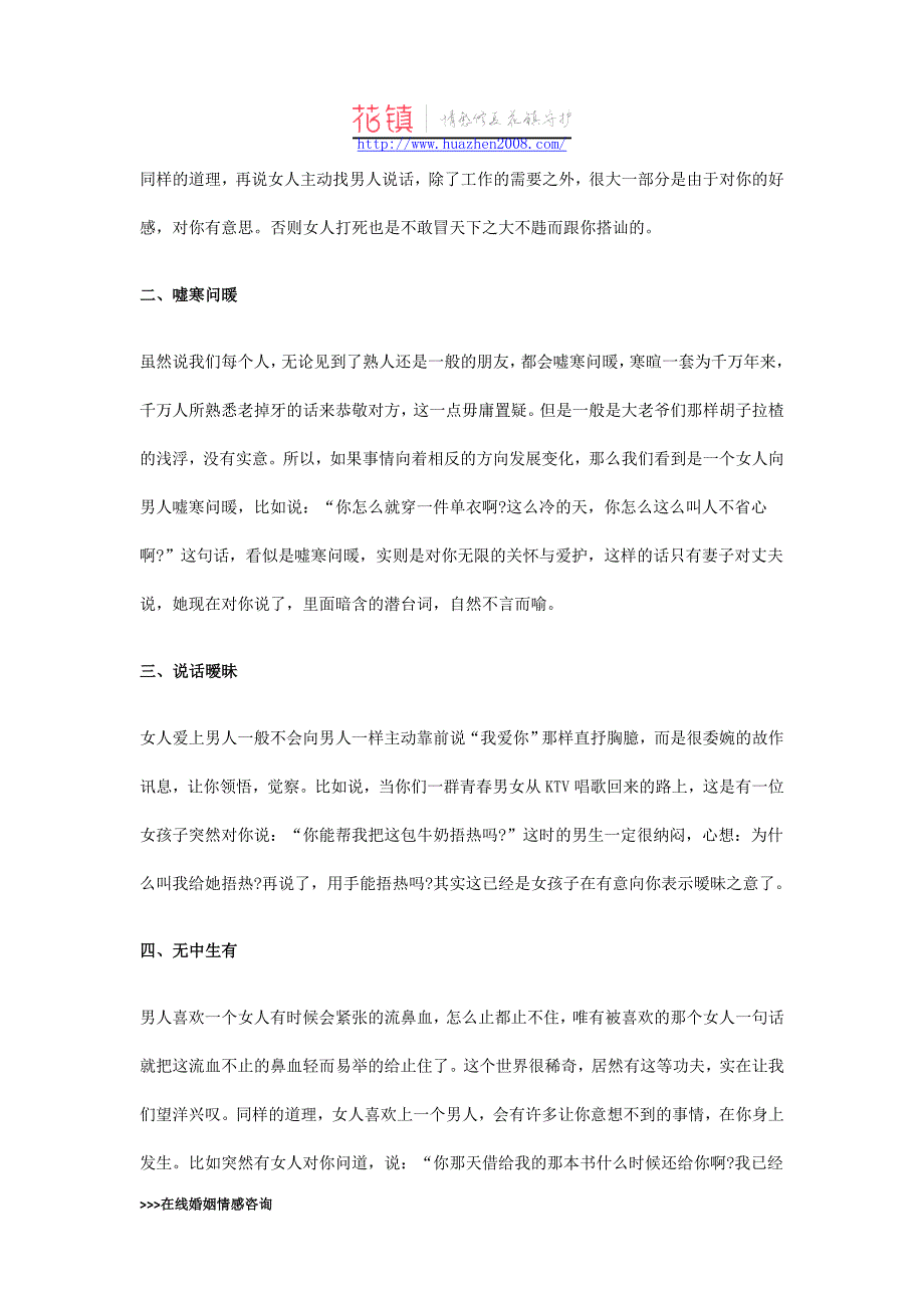 爱上一个人会有怎样的表现_第2页