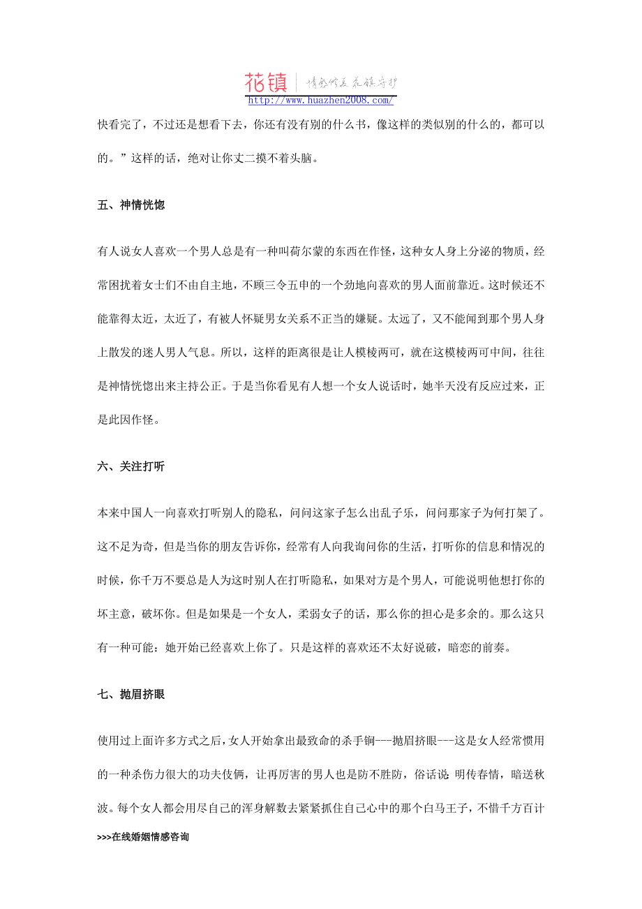 爱上一个人会有怎样的表现_第3页