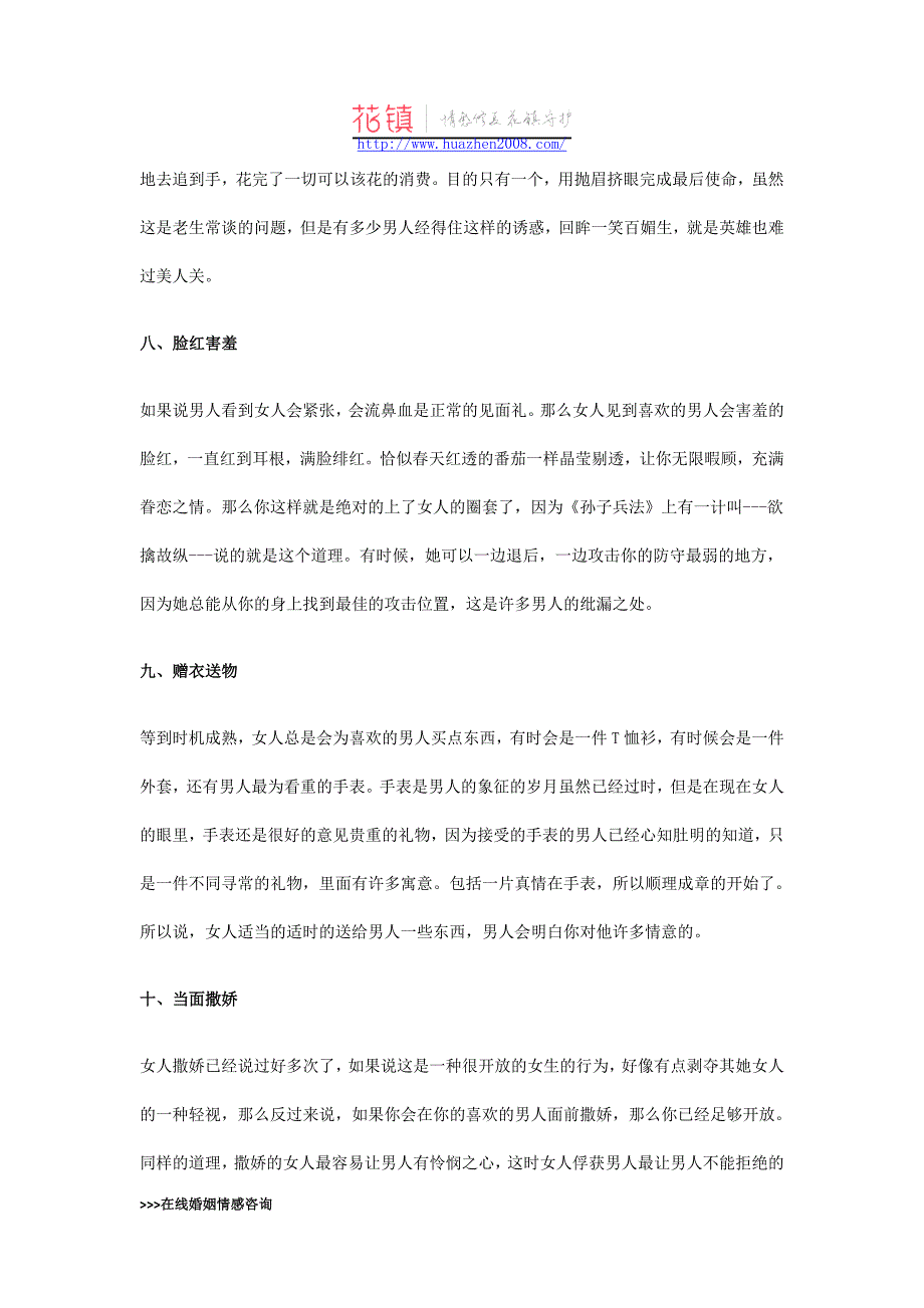 爱上一个人会有怎样的表现_第4页