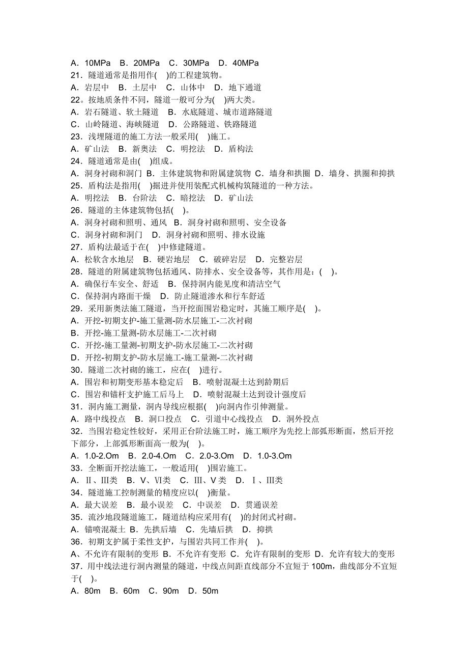 隧道工程题库_第2页