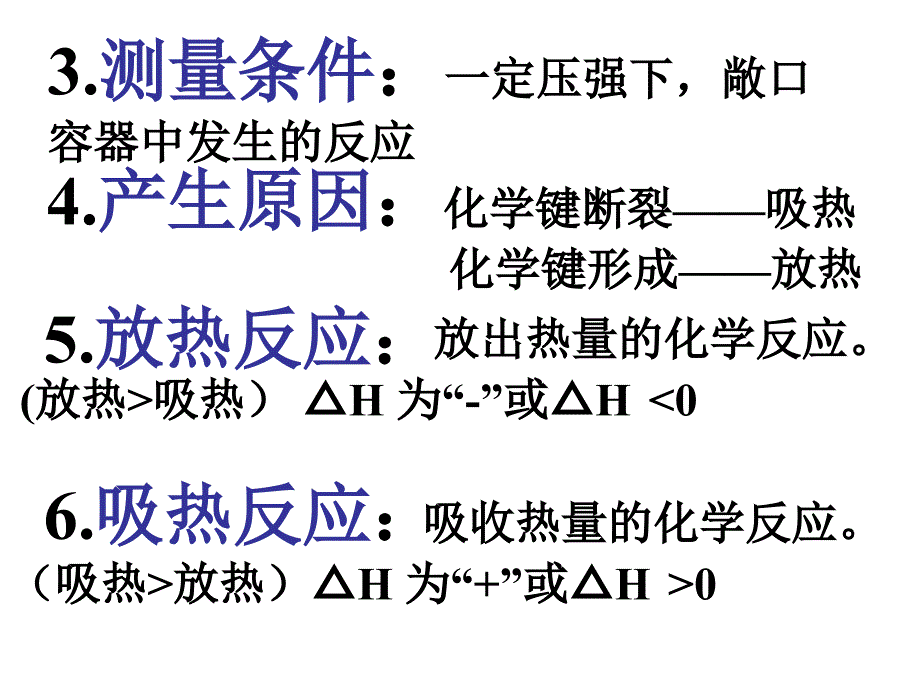 高一化学化学反应及其能量变化_第3页