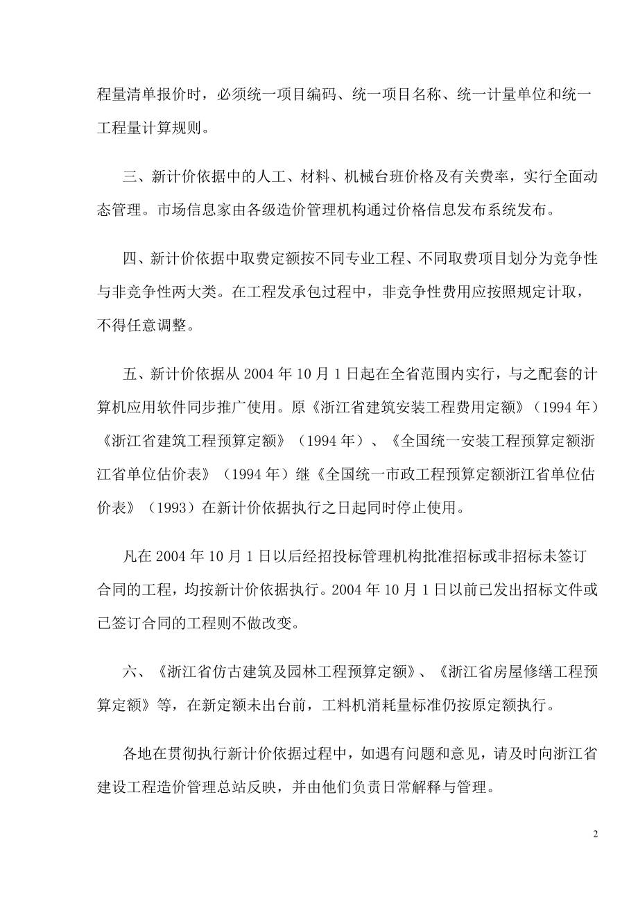 浙江省03建筑工程预算定额说明和计算规则_第2页