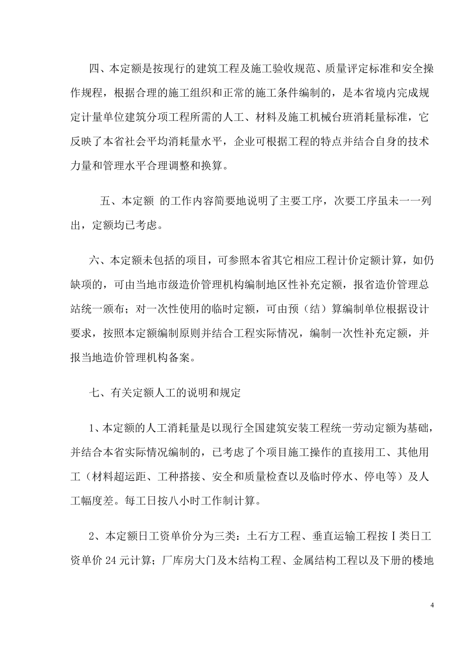 浙江省03建筑工程预算定额说明和计算规则_第4页