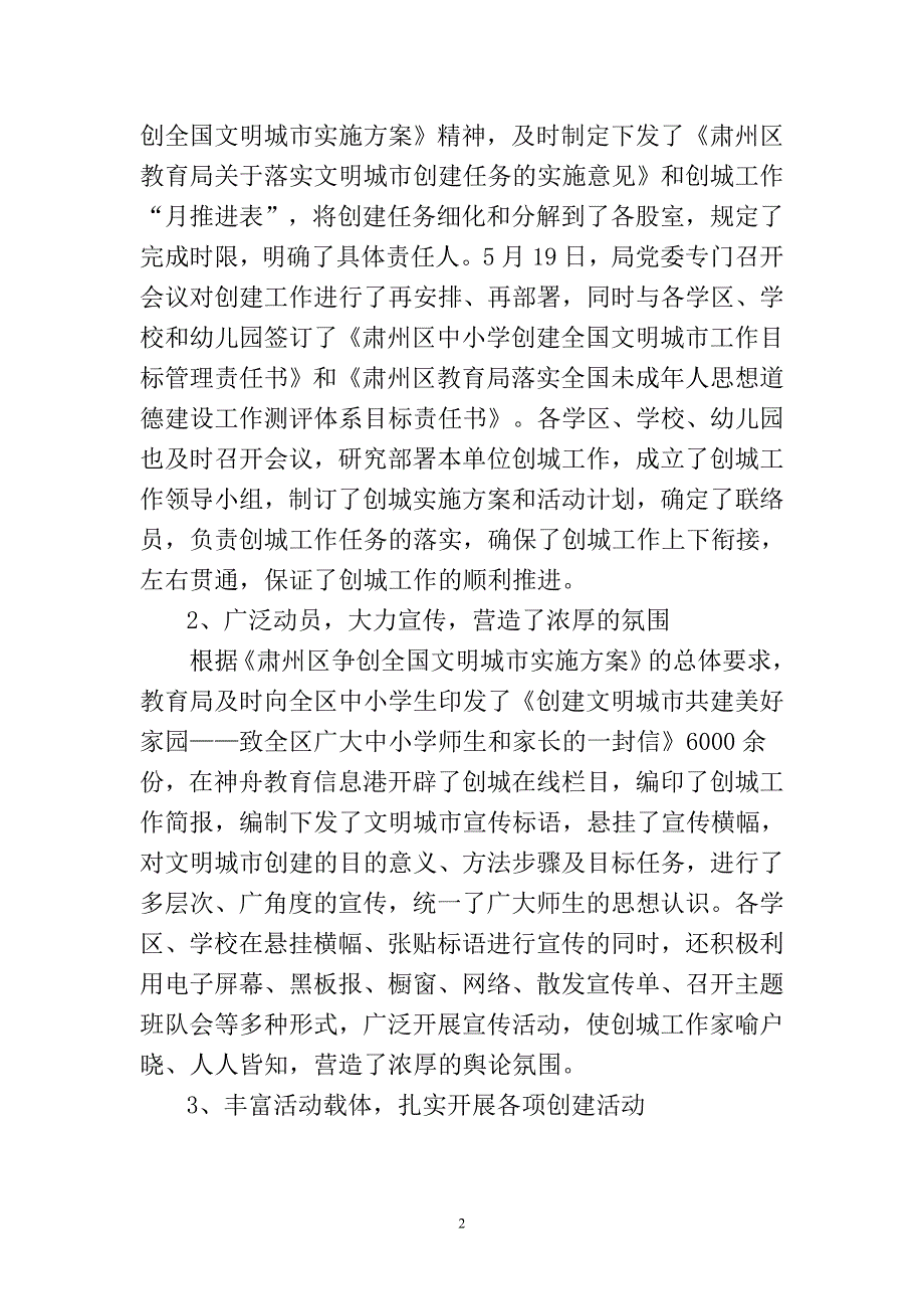 在文明城市创建及未成年人思想道德建设迎评工作推进会上的讲话_第2页