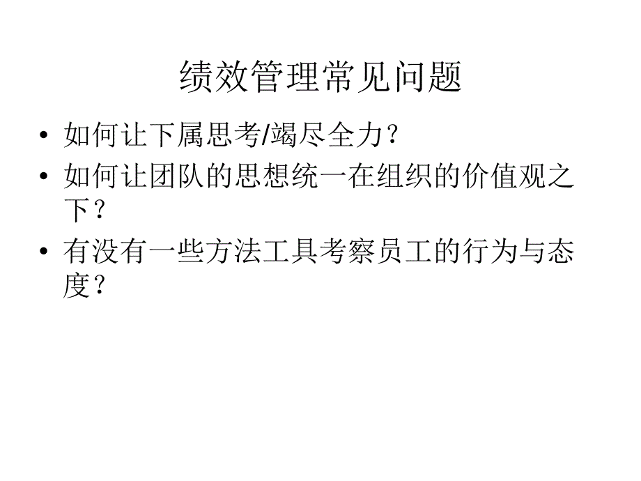 绩效考核技术_第4页