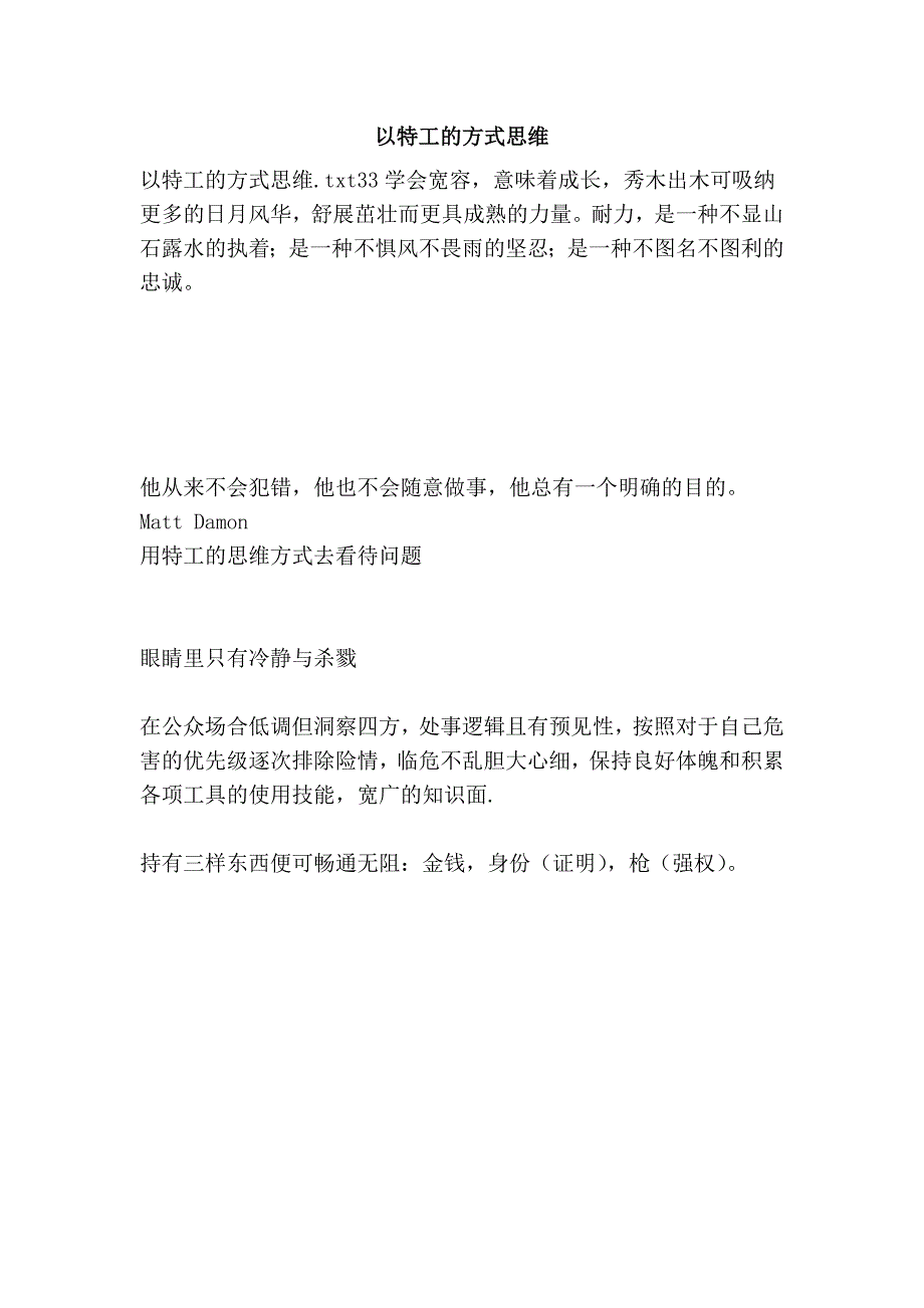 以特工的方式思维_第1页