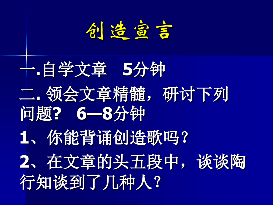 创造宣言_第1页