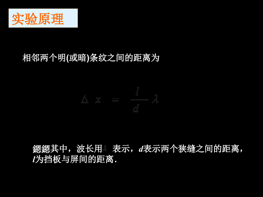 【物理】13.3《实验：用双缝干涉测量光的波长》课件(新人教选修3-4)_第3页