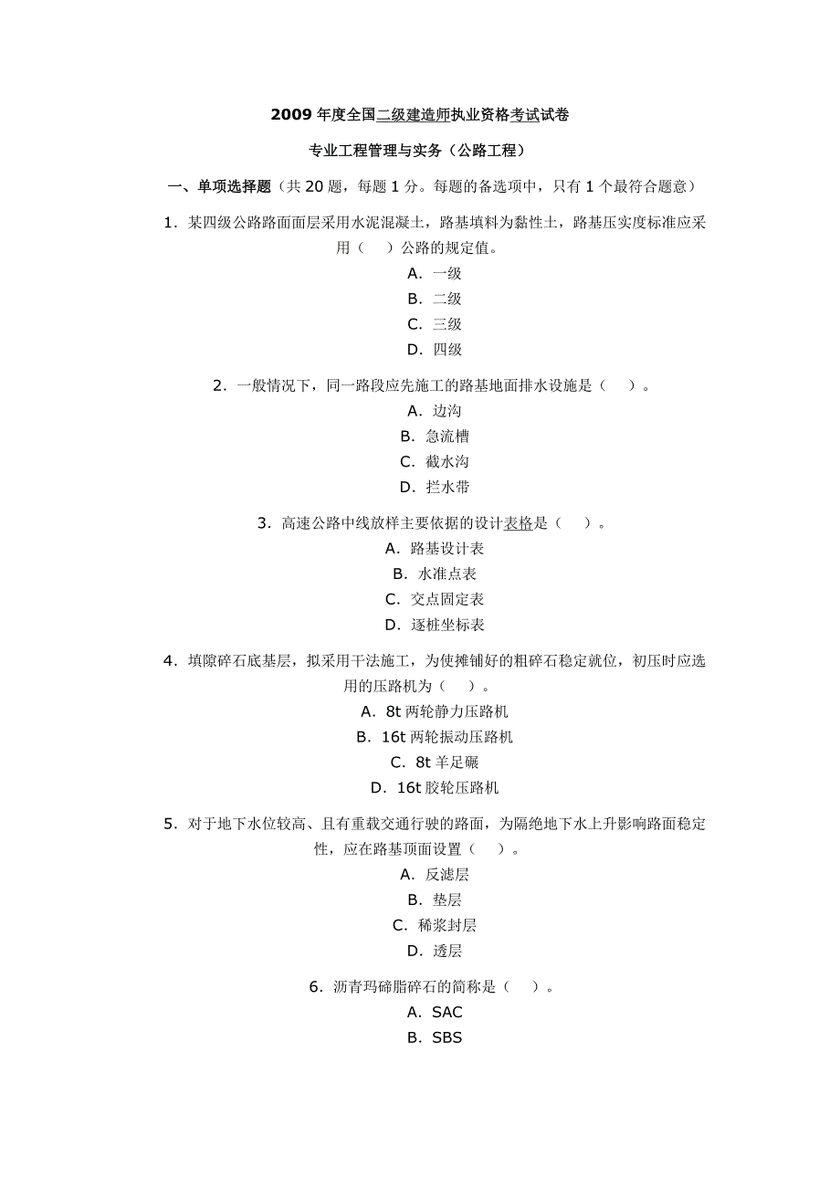 全国二建造师执业资格考试试_第1页