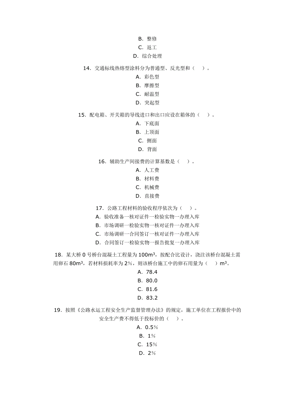 全国二建造师执业资格考试试_第3页