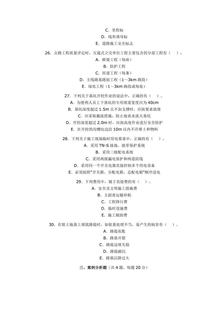 全国二建造师执业资格考试试_第5页