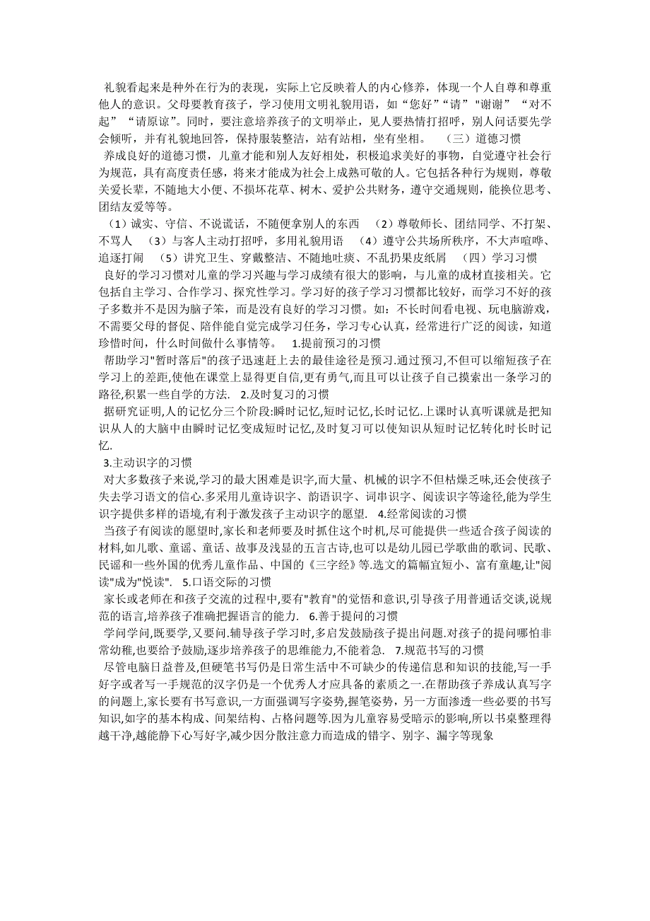 中学生行为习惯养成教育主要内容_第2页