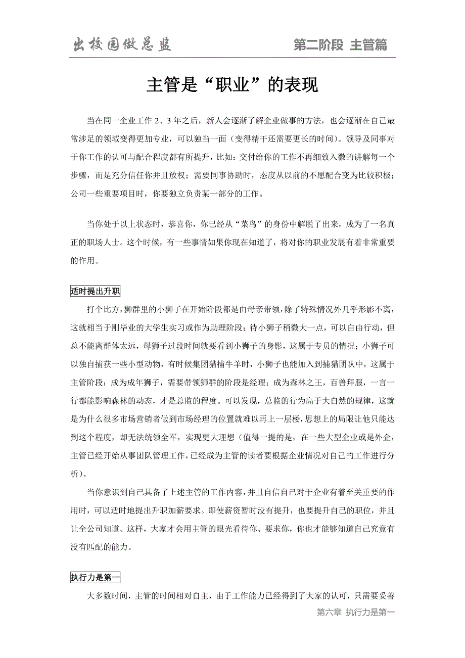 出校园做总监主管篇主管是“职业”的表现_第1页