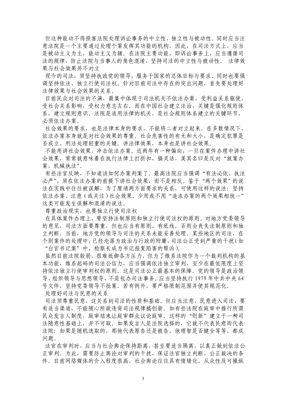 重建民众对司法的信任感——当前司法的难题及应对_第3页