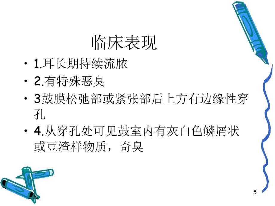 慢性化脓性中耳炎术后_第5页