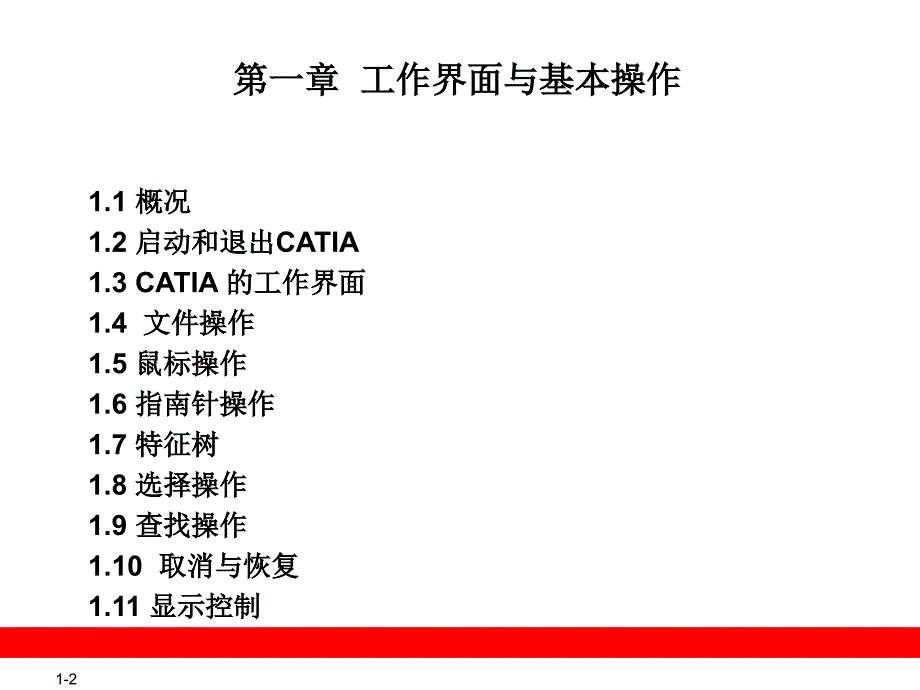 机械产品三维设计与自动编程-CATIAV5R20_第2页