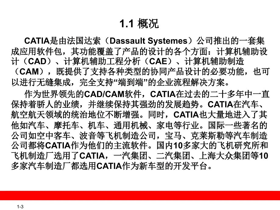 机械产品三维设计与自动编程-CATIAV5R20_第3页