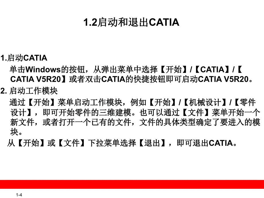 机械产品三维设计与自动编程-CATIAV5R20_第4页