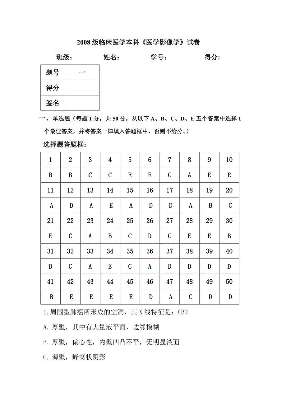 眼视光专业医学影像学试答案_第1页