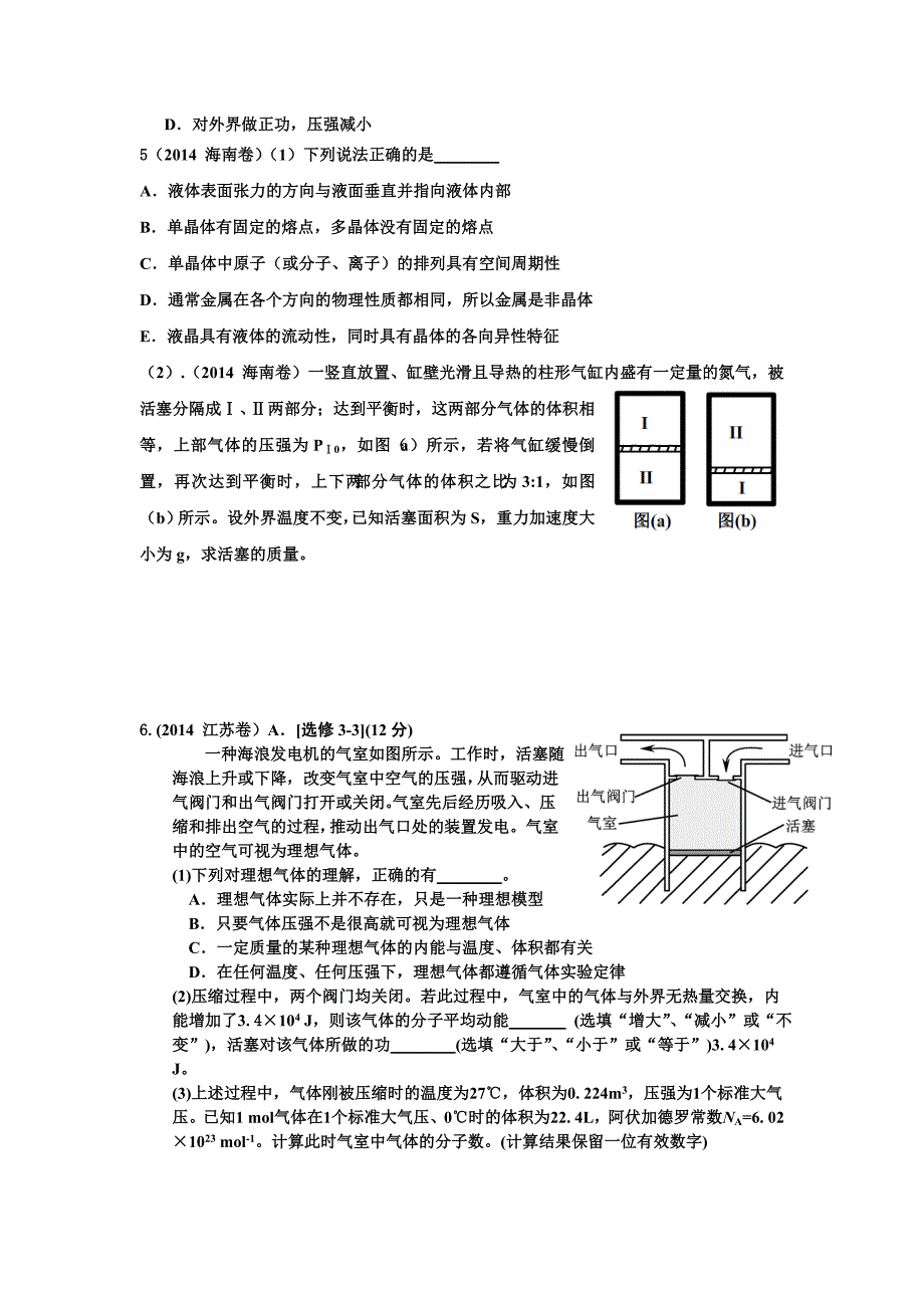 14年高考物理分类解析-12选修3-3热学_第2页