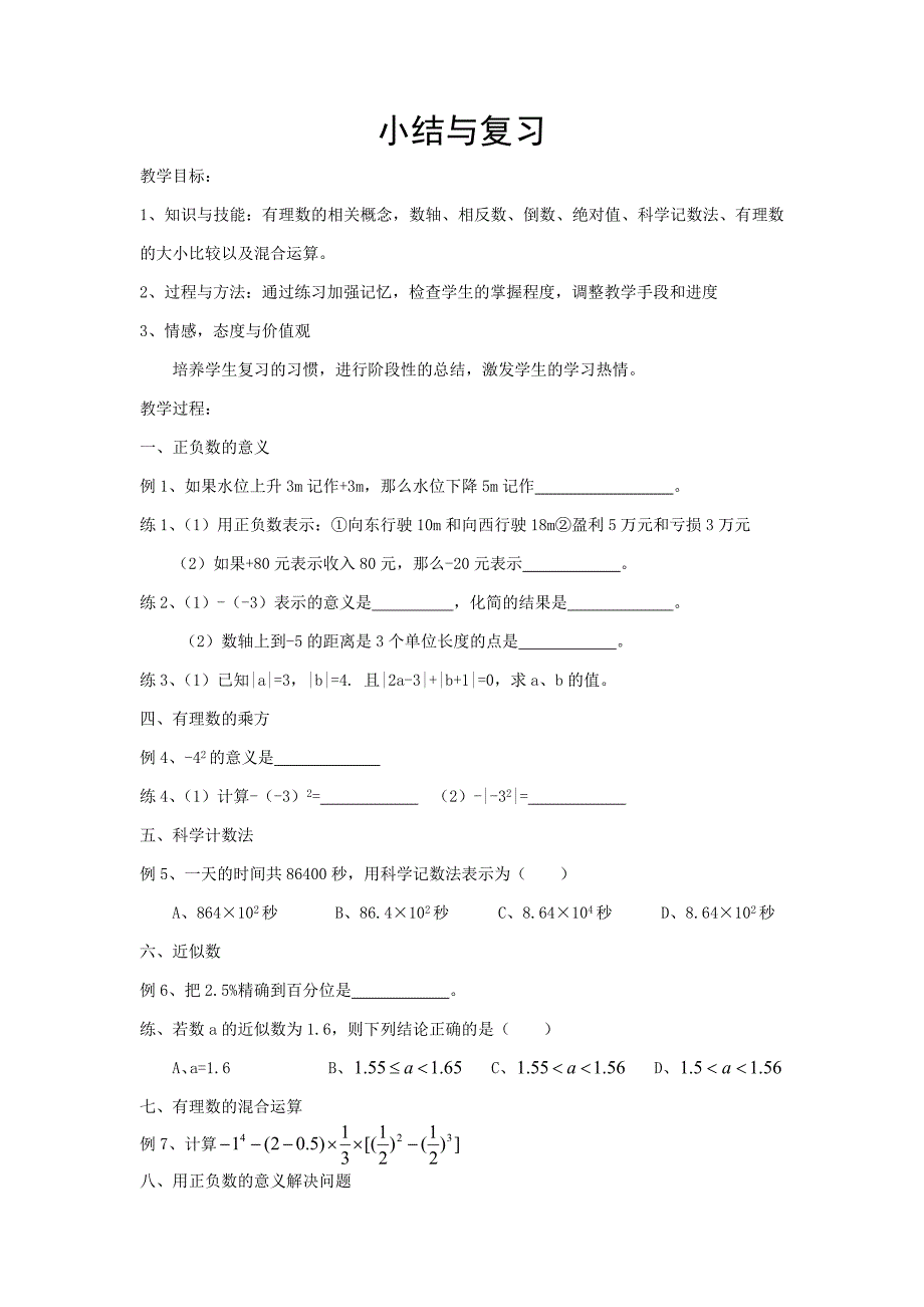 数学活动.doc(数学)_第2页