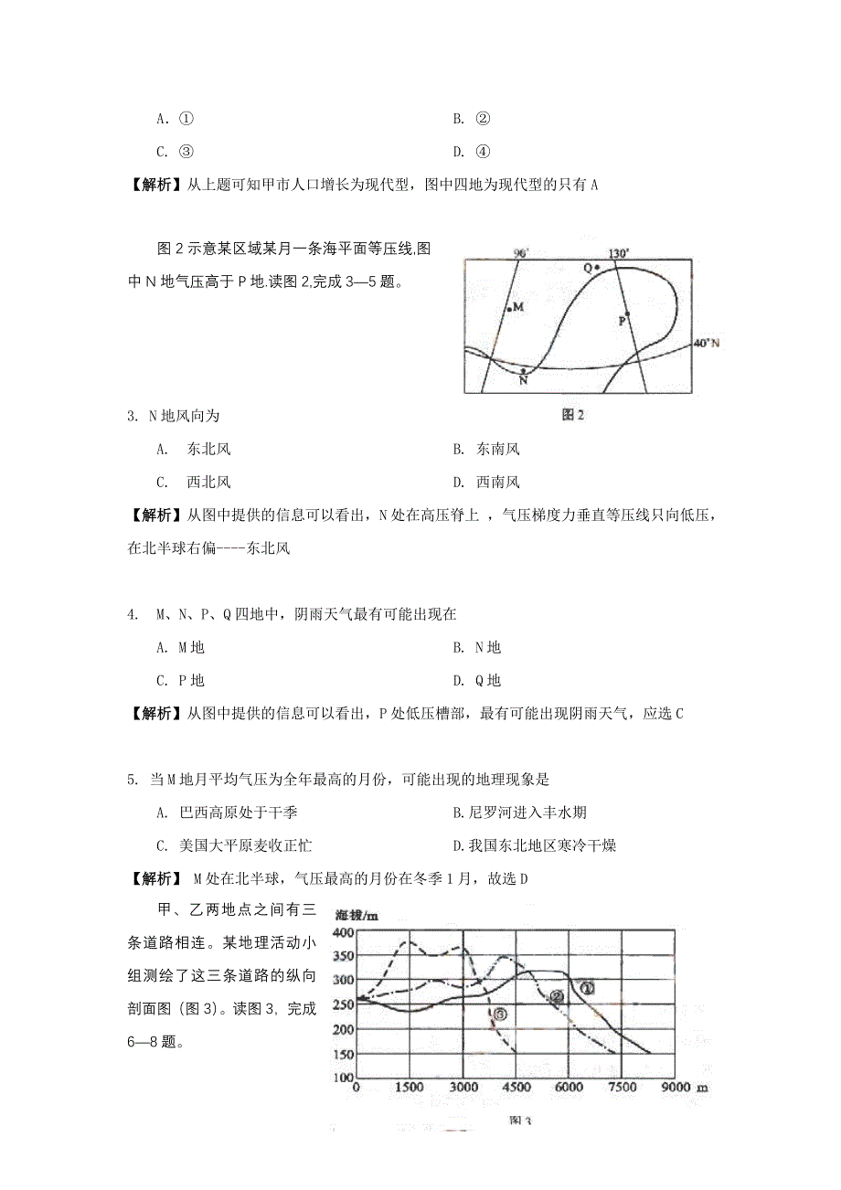 2009年高考文综试题及答案-陕西卷(同全国1卷)_第2页