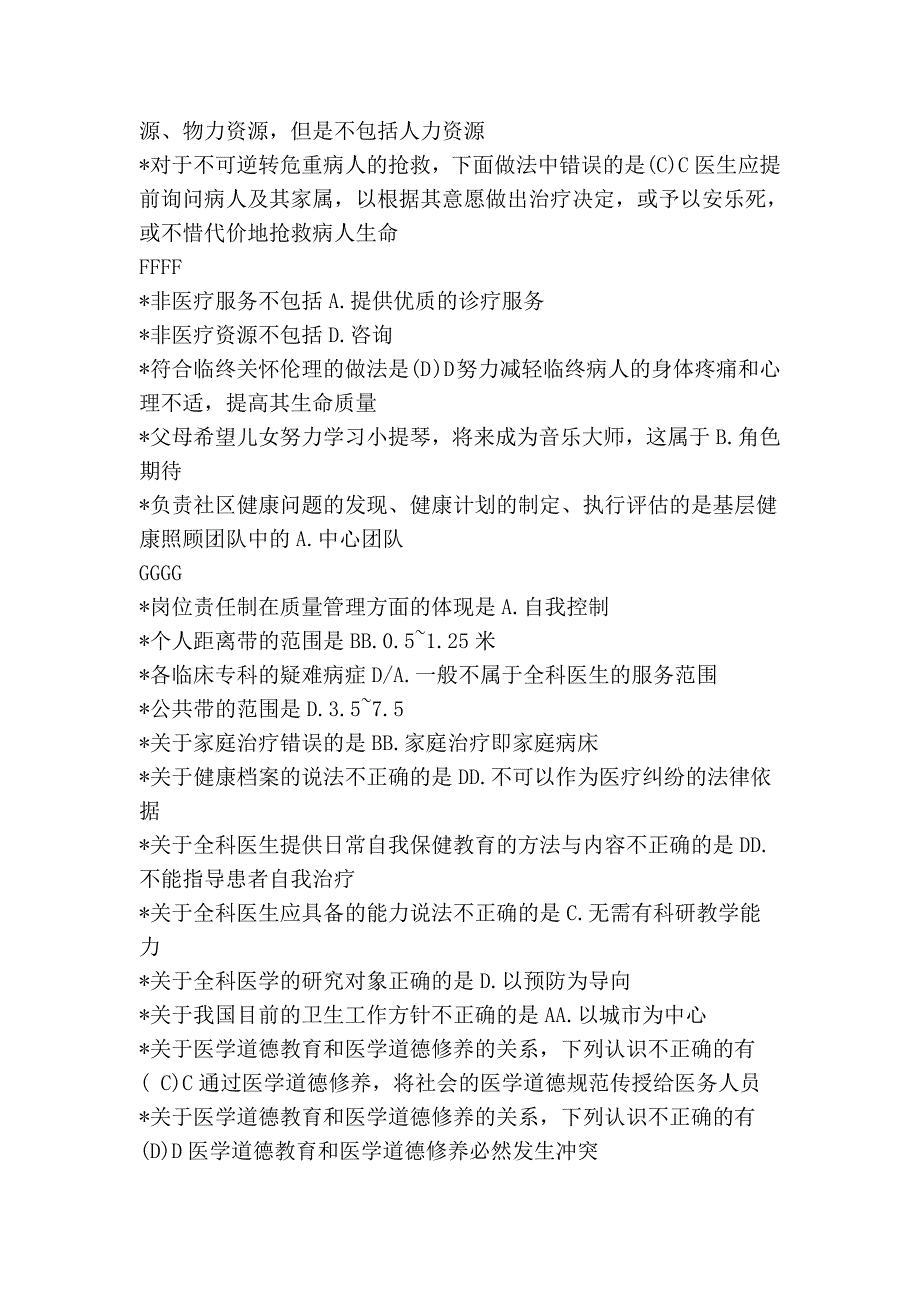 《全科医学》试题及答案_第3页