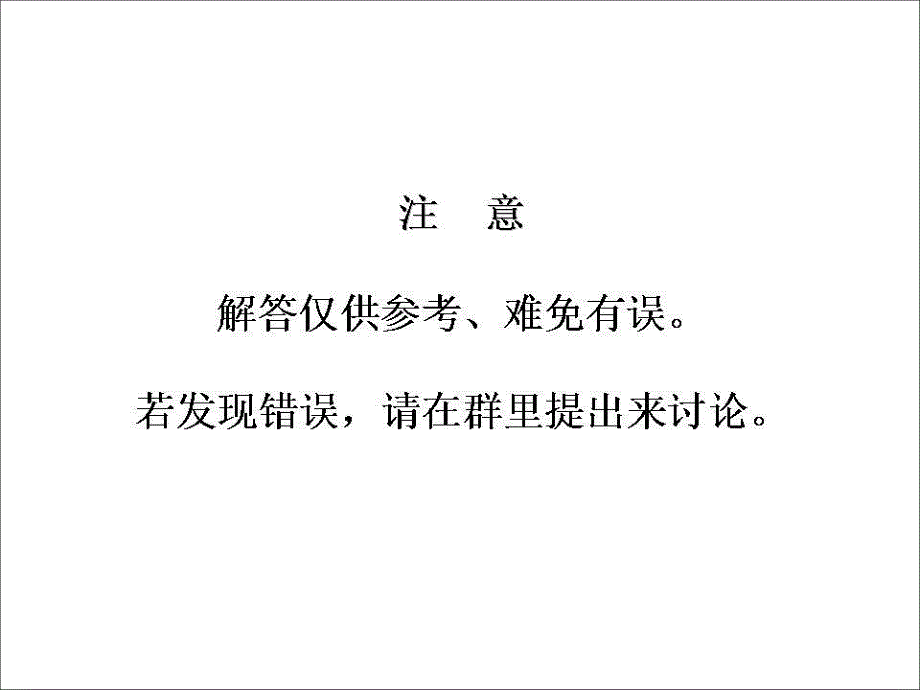 习题解答 29 利用柱面坐标和球面坐标计算三重积分(159-160页)_第2页